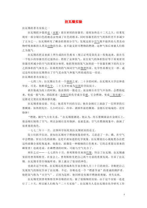 2020九年级化学上册 第1章第2节 化学研究些什么 阅读材料：拉瓦锡的实验素材 沪教版