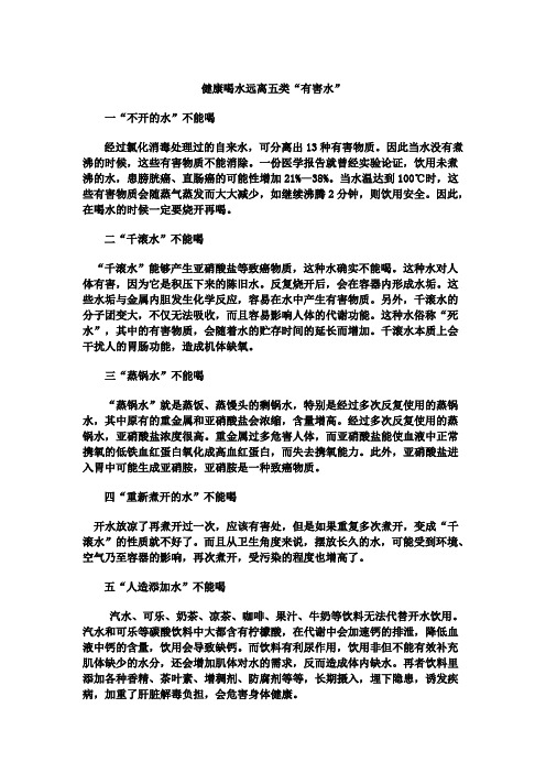 科学喝水远离有害水