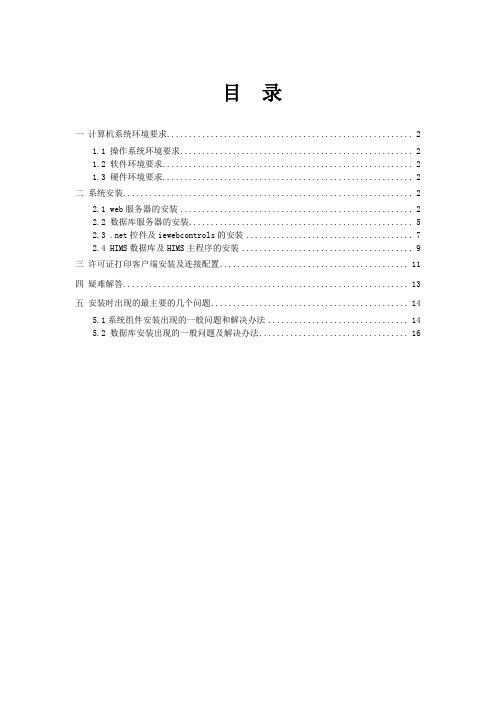 计算机系统环境要求