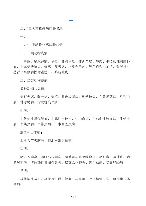 一类二类三类疫病名录