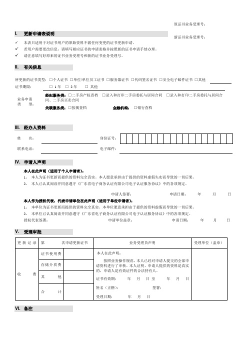 数字证书更新申请表.doc