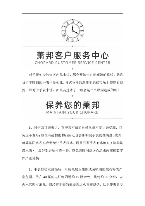 北京萧邦维修保养