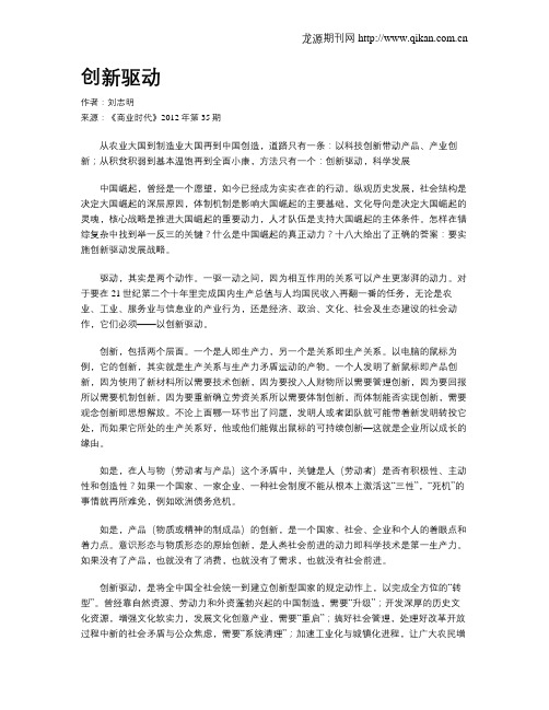 创新驱动