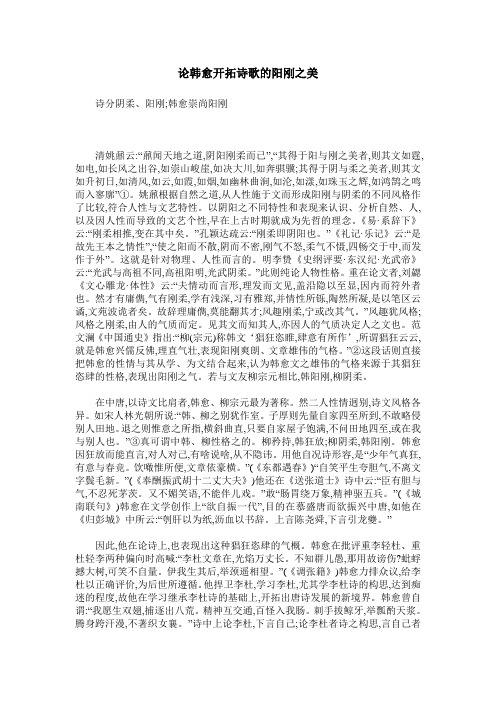 论韩愈开拓诗歌的阳刚之美
