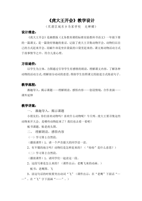 虎大王教案