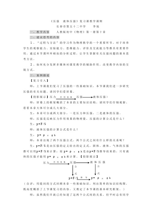 《压强液体压强》复习课教案 详案