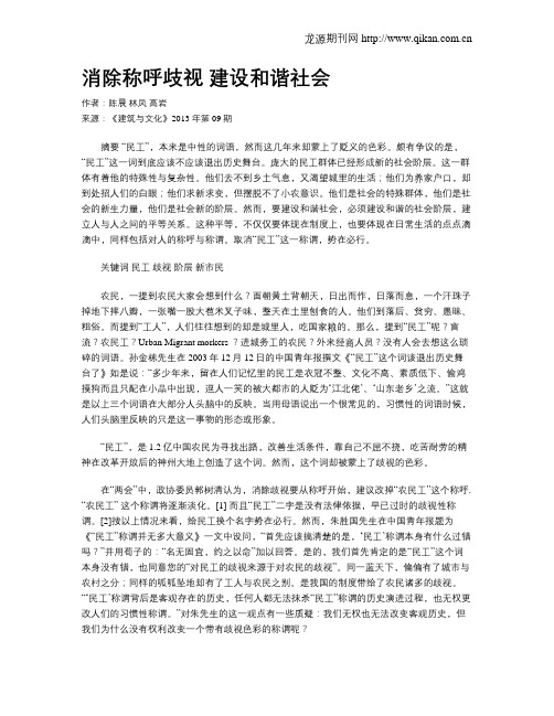 消除称呼歧视  建设和谐社会