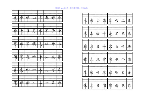 带拼音田字格模板Word版