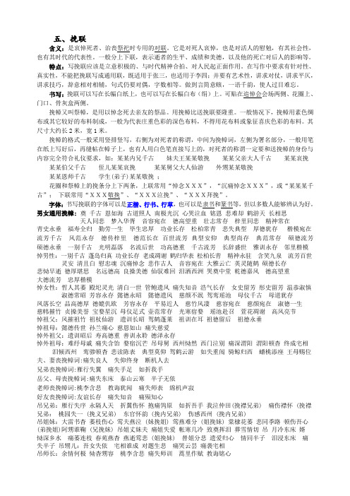 挽联选汇(附称谓)
