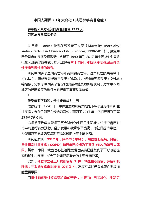 中国人死因30年大变化！头号杀手竟非癌症！