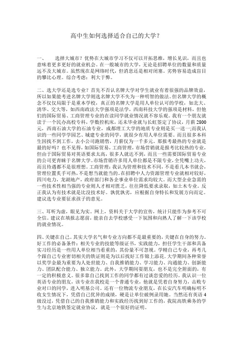 高中生如何选择适合自己的大学