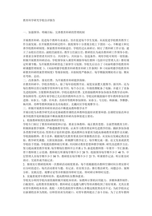 教育科学研究学校自评报告 Microsoft Word 文档