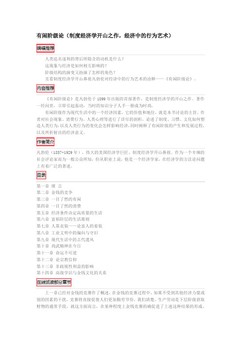 有闲阶级论