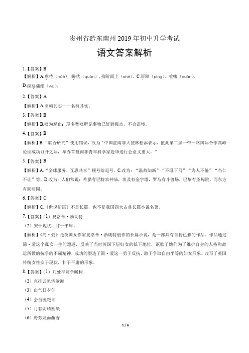 2019贵州省黔东南州中考语文试卷-答案