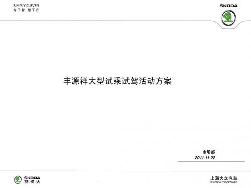 大型试乘试驾活动方案1