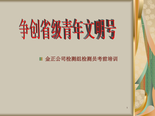 《试验检测人员考》PPT课件