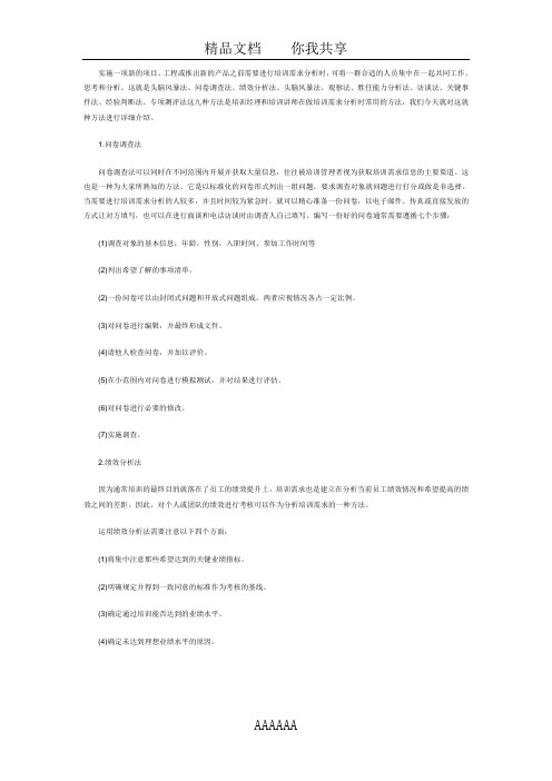 分析培训需求的10个方法