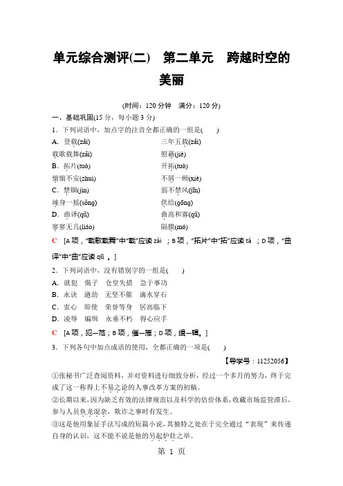 18-19 单元综合测评2-最新教育文档