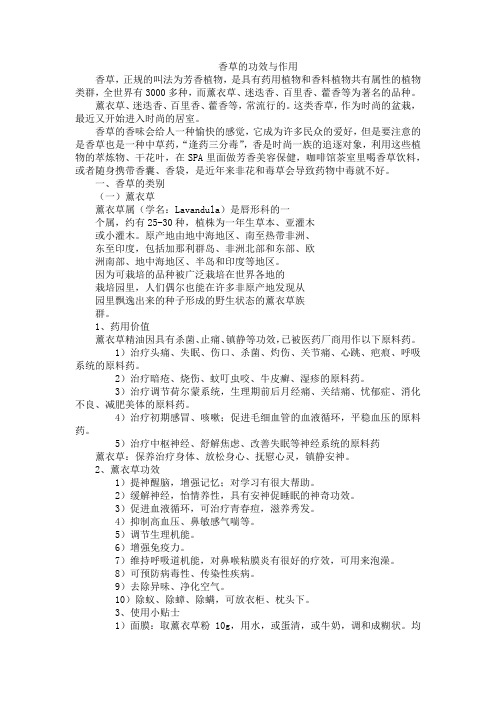 香草的功效与作用
