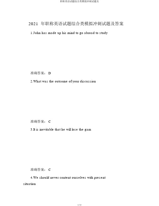 职称英语试题综合类模拟冲刺试题及