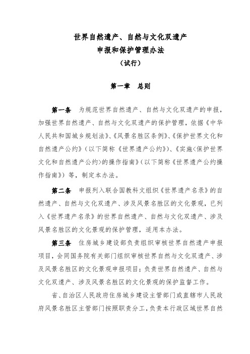 世界自然遗产自然与文化双遗产