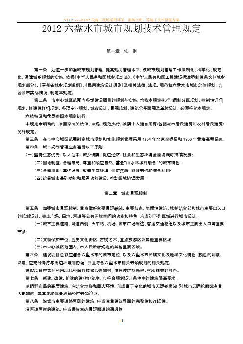 2012六盘水市城市规划技术管理规定
