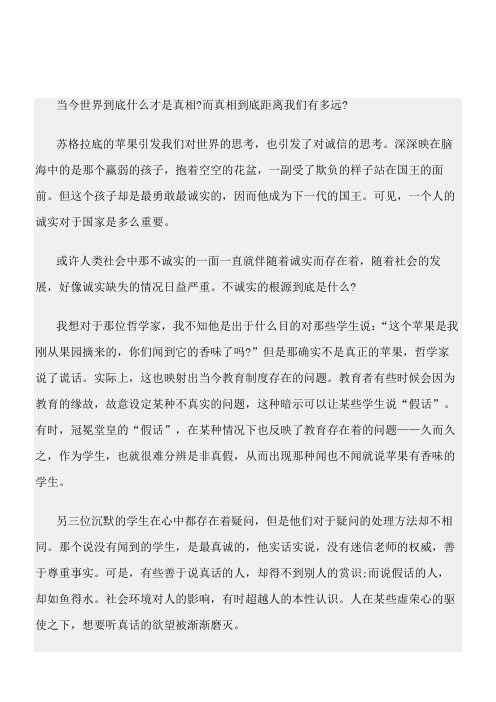 (高中议论文)苏格拉底的苹果