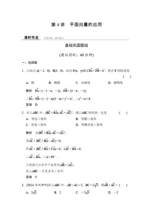 2016届《创新设计》数学一轮(理科)人教A版课时作业5-4平面向量的应用