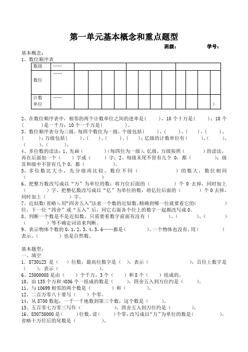 新北师大版数学四年级上册-第一、二单元概念及重点题型