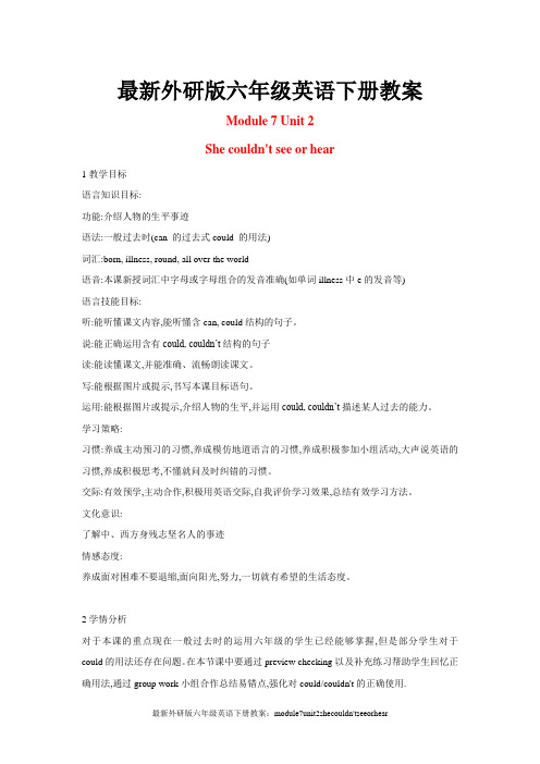 外研版英语六年级下册Module 7  Module 7  教案(8)