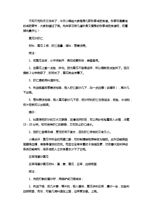 纤博士秋季减肥食谱精选 纤体美味瘦身