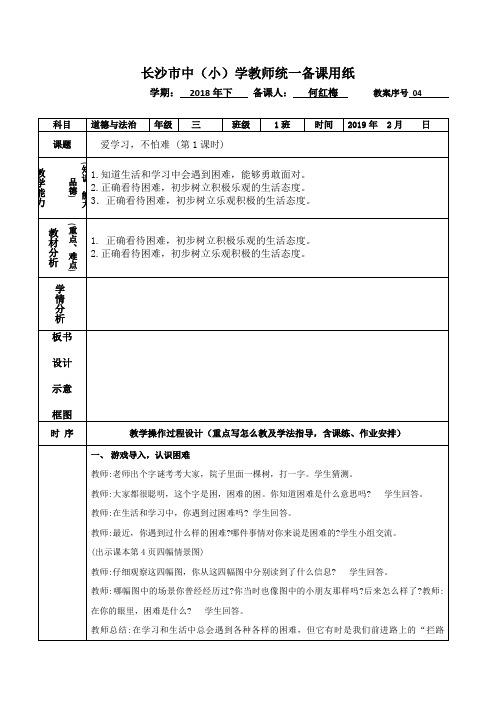 04爱学习,不怕难