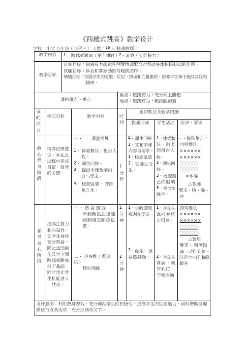 小学体育与健康《跨越式跳高(002)》优质教案、教学设计