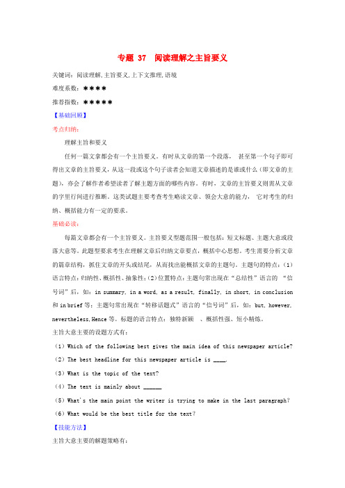 2017年高考英语二轮复习 核心考点总动员 专题37 阅读理解之主旨要义(含解析)