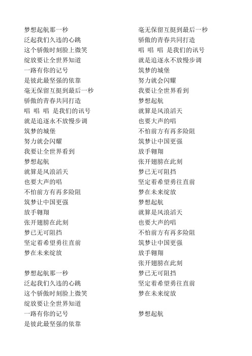 歌词梦想起航那一秒