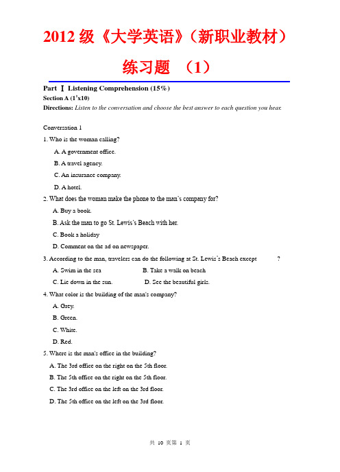 新职业英语试题 1