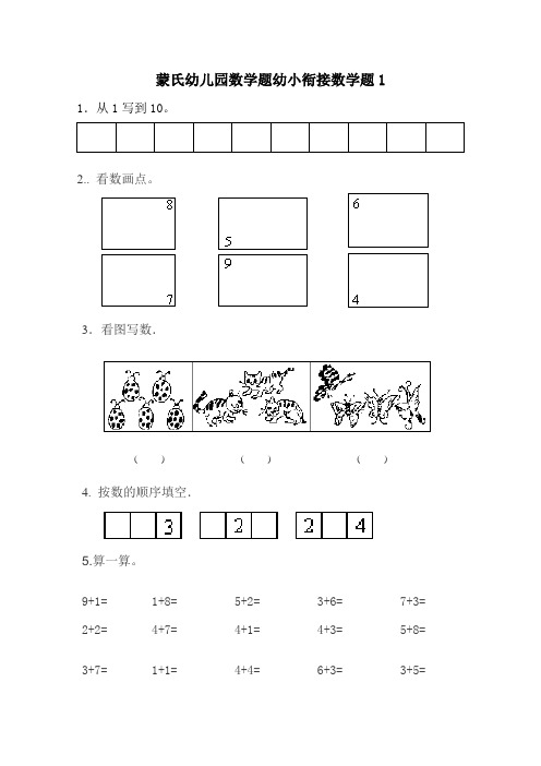 幼小衔接数学试题