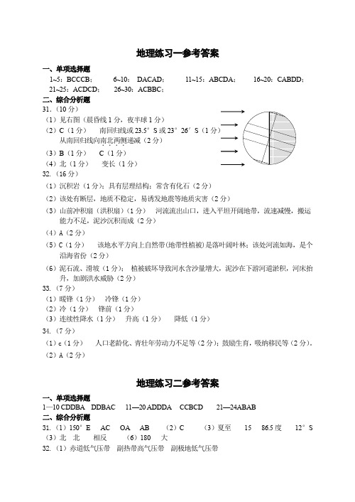 高一寒假作业地理答案
