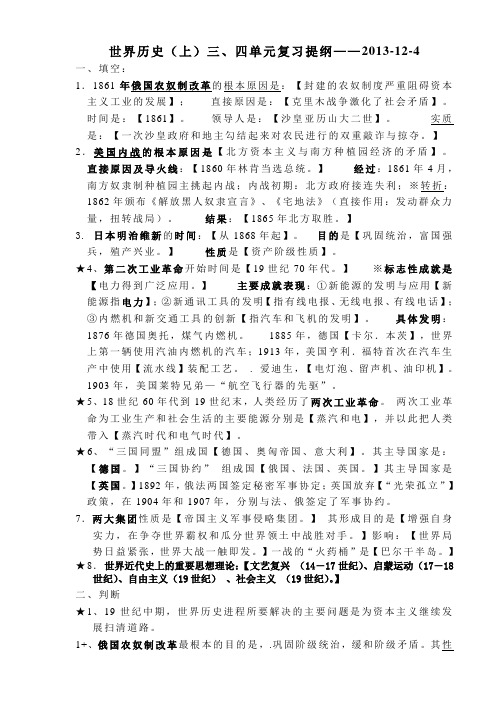 9年级历史(9)上期末复习提纲