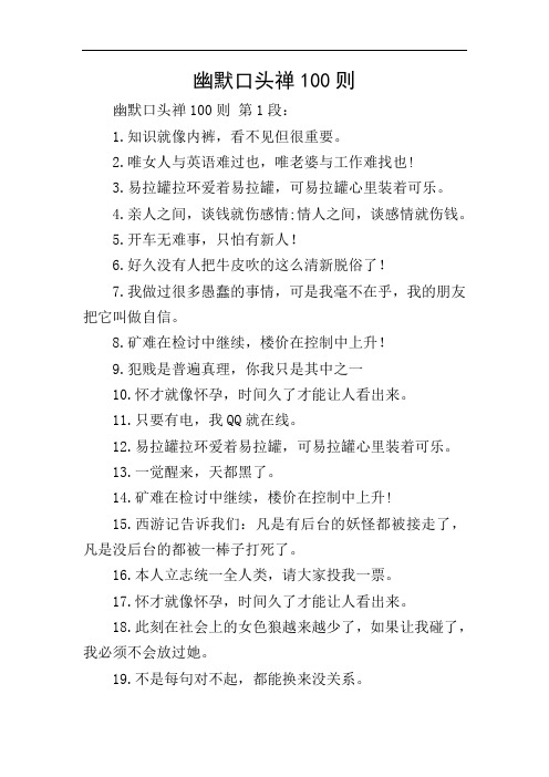 幽默口头禅100则
