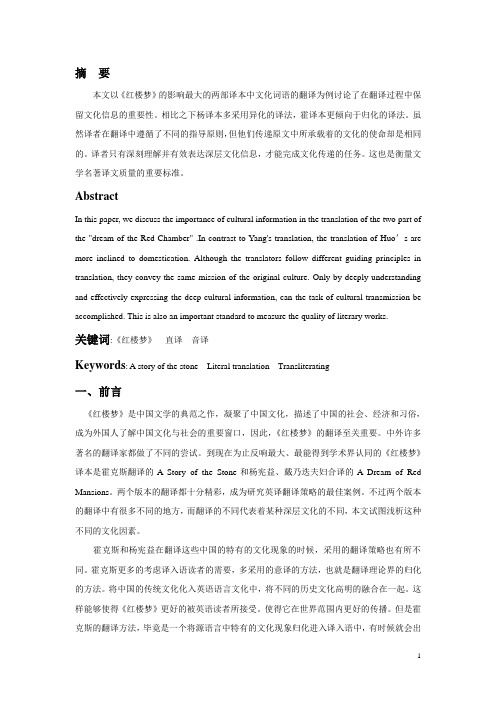 中国典籍外译(DOC)