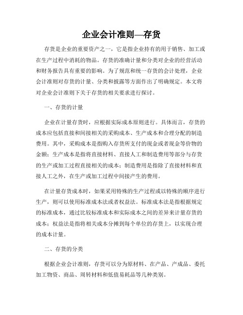 企业会计准则—存货