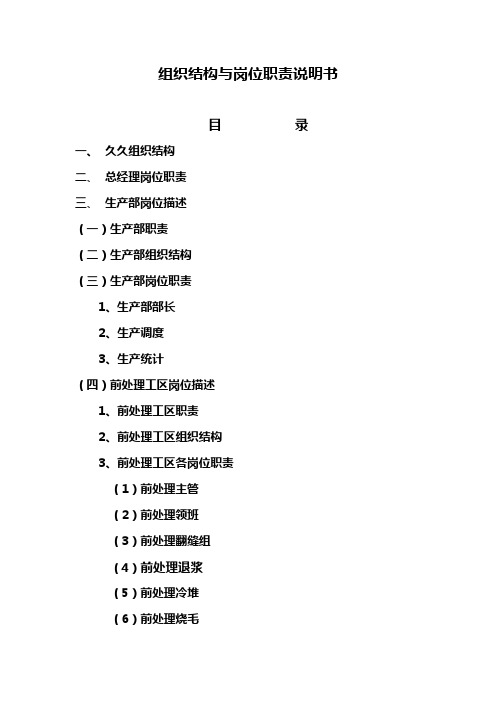 2020年某公司组织结构及岗位职责说明书
