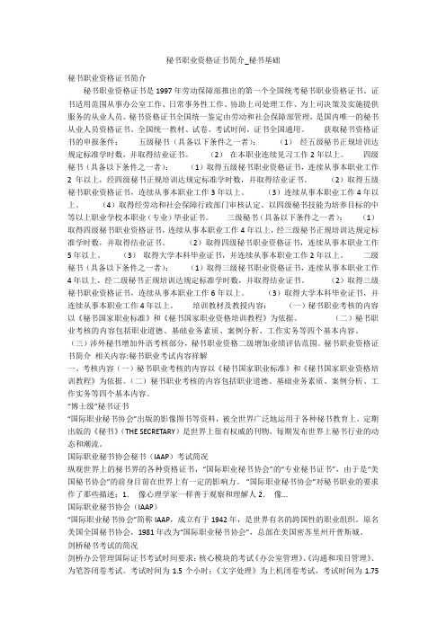 秘书职业资格证书简介_秘书基础