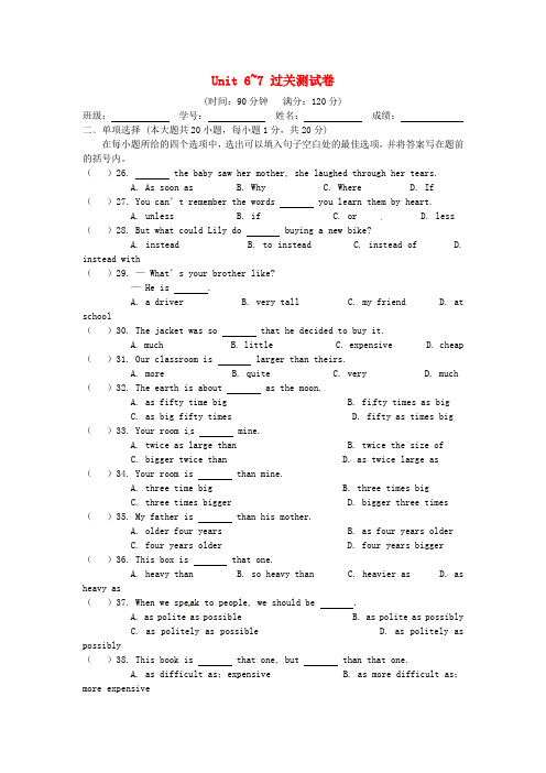 山东省巨野县独山镇第二中学2020学年八年级英语下册 Unit 6-7过关测试卷(无答案)(新版)人教新目标版