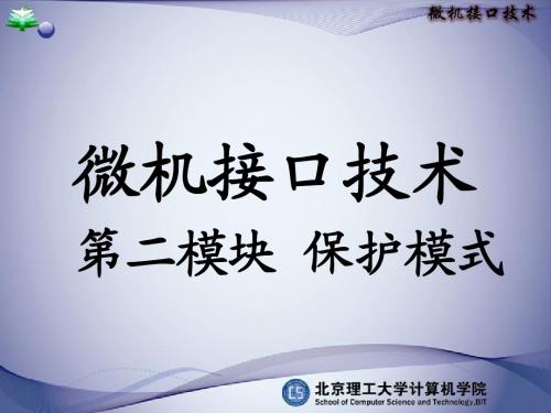 2-保护模式-2.3