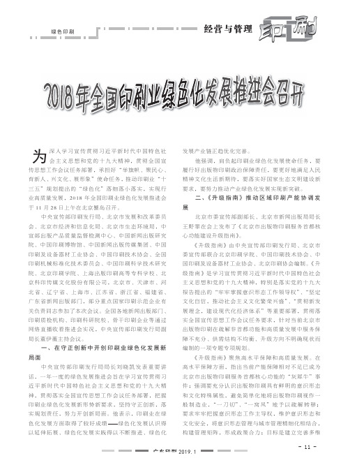 2018年全国印刷业绿色化发展推进会召开