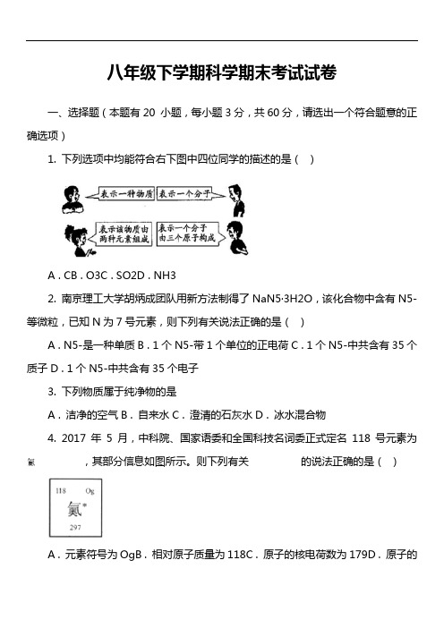 八年级下学期科学期末考试试卷_1