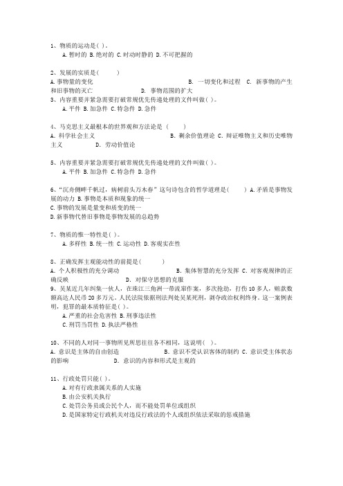 2014台湾省事业单位考试公共基础一点通科目一