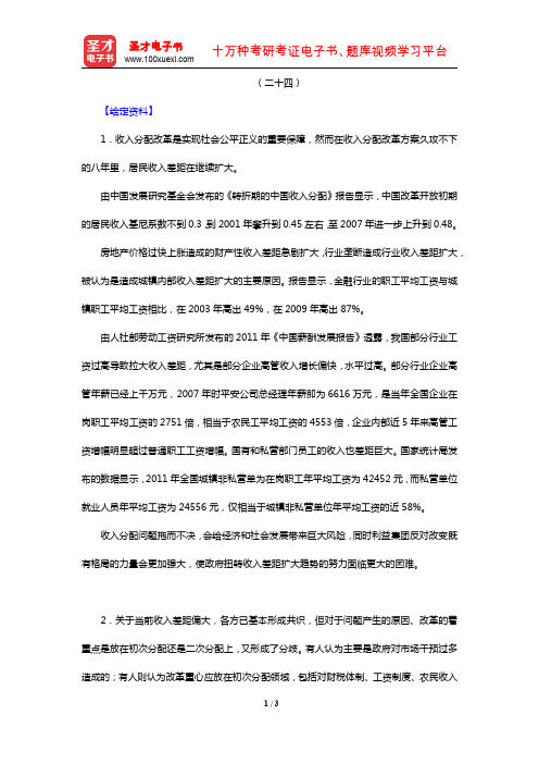 吉林省军转干部安置考试《申论》(章节题库 综合分析能力专题 二十四)【圣才出品】